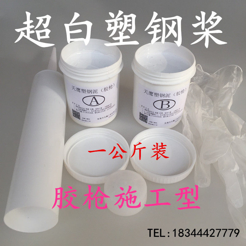 Tianying plastic steel mud fourth generation ceramic glue rhinestone glue powder room waterproof leak-trap glue AB mud accessories