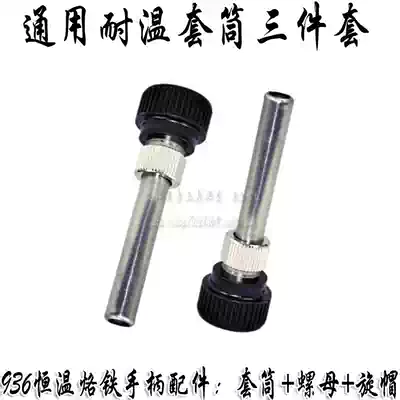 Promotion 936 thermostatic soldering iron handle three-piece set of soldering iron high temperature 3 pieces sleeve sleeve nut screw cap for 2 yuan