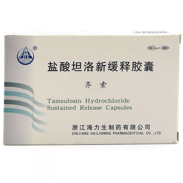 海力生 齐索 盐酸坦洛新缓释胶囊 0.2mg*10粒/盒