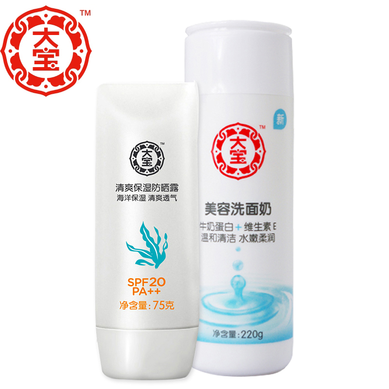 大宝护肤套装 美容洗面奶防护霜组合 滋润美白防晒保湿补水效果好
