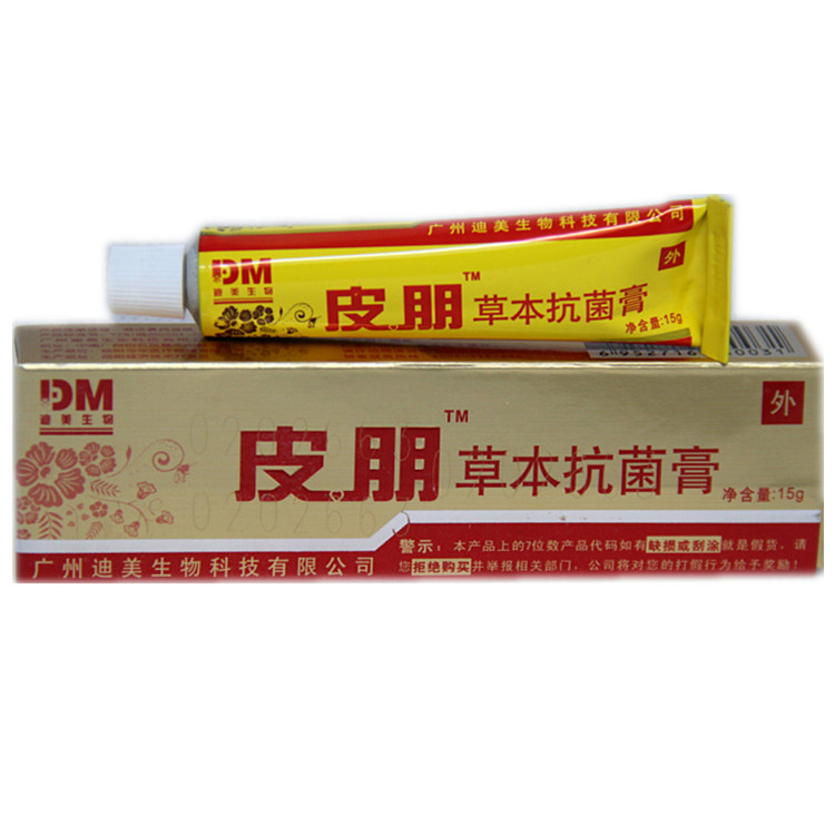 正品广州迪美皮朋霜剂 迪美皮朋软膏 皮朋抑菌膏 皮朋草本抑菌膏