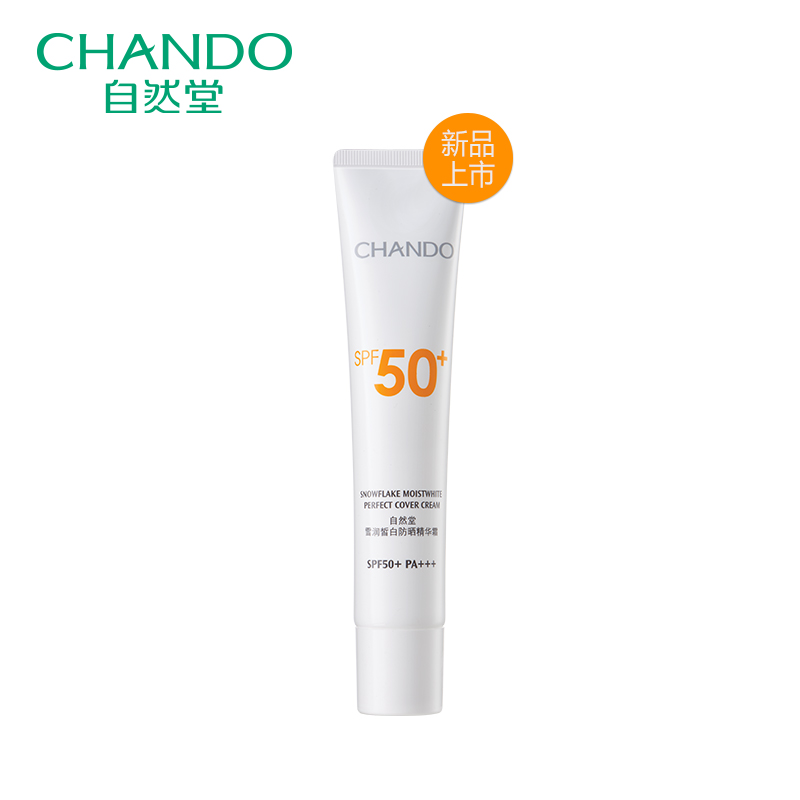 CHANDO/自然堂雪润皙白防晒精华霜SPF50+/PA+++