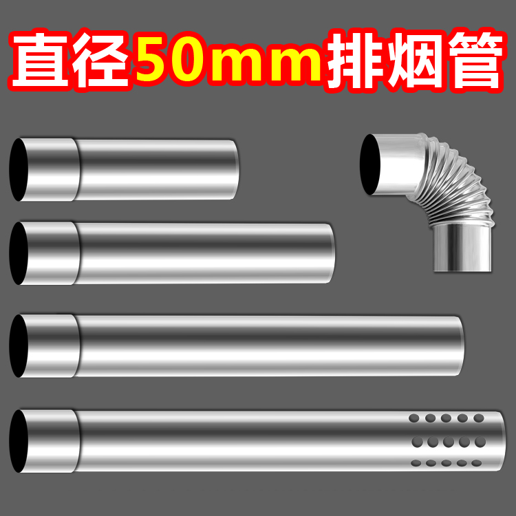 50mm diameter stainless steel exhaust pipe, gas water heater exhaust pipe, 5 cm air pipe