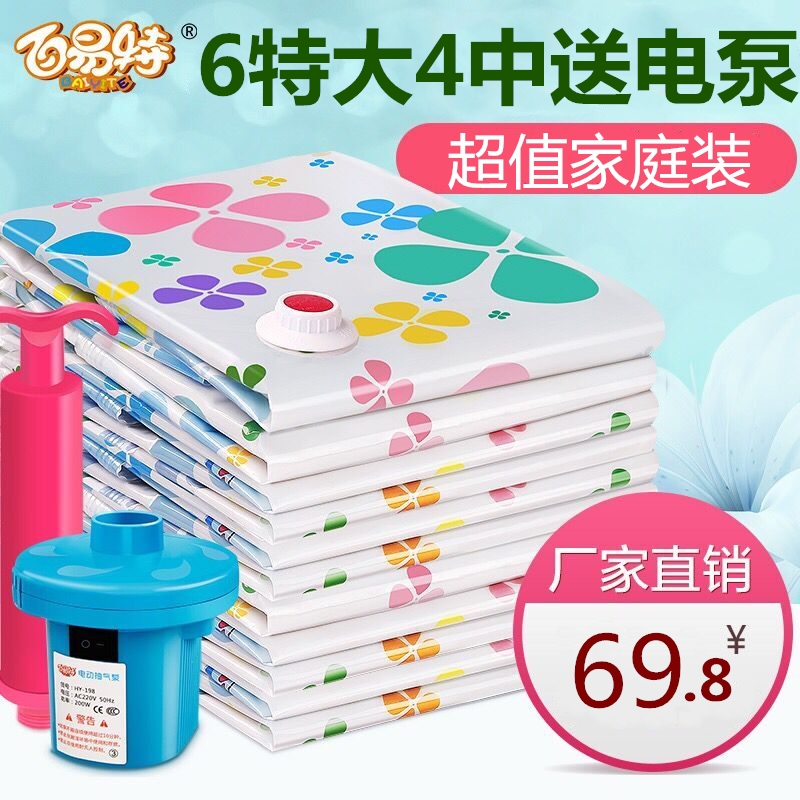 Baiyite vacuum compression bag storage bag cotton quilt clothing suction vacuum bag 6 extra large 4 medium power supply pump