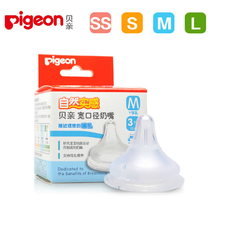 正品贝亲奶嘴宽口径奶嘴婴儿新生儿硅胶奶嘴SS/S/M/L母乳自然实感