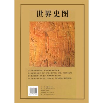 世界史图/商复东/大象出版社