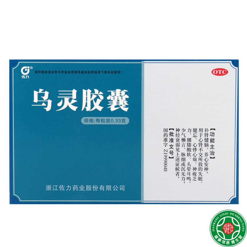 佐力乌灵胶囊 0.33g*27粒补肾健脑失眠健忘神疲乏力养心安神包邮