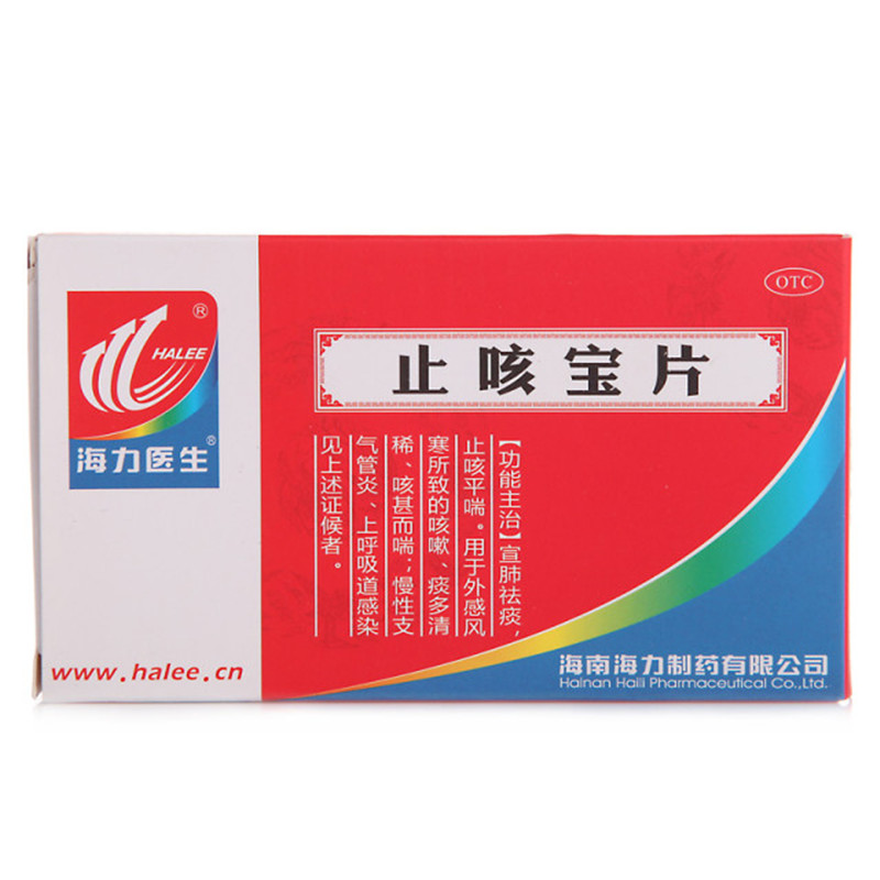 海力医生 止咳宝片 21片/盒 咳嗽平喘 支气管炎上呼吸道感染