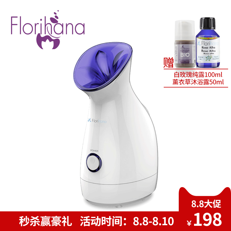 Florihana蒸脸仪器补水喷雾机美容家用纳米离子热喷蒸面器加湿器