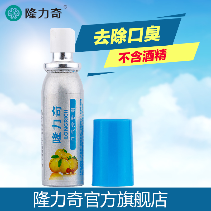 隆力奇口气清新剂水果型去除口气口臭持久清新孕妇香口喷不含酒精