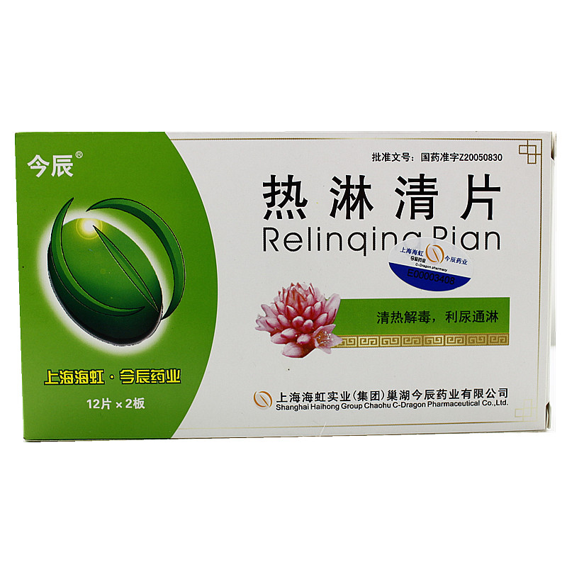 今辰 热淋清片 0.5g*24片/盒