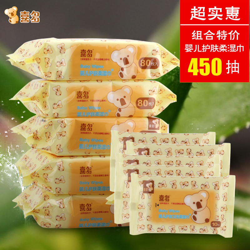 喜多 婴儿 护肤柔湿巾 宝宝湿巾 湿纸巾 超值组合450抽