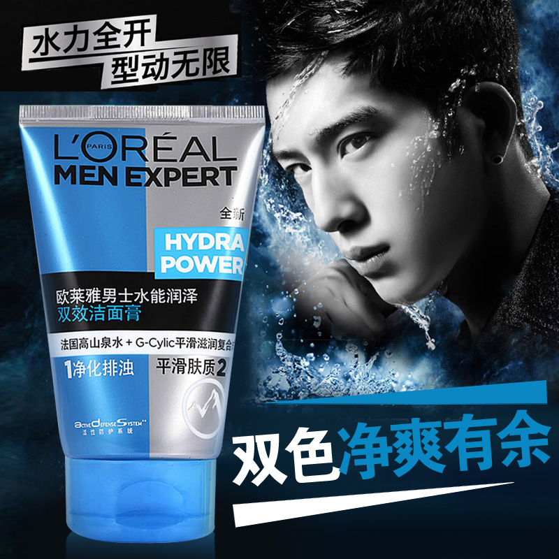 包邮欧莱雅男士护肤 水能润泽双效洁面膏 补水保湿净化排浊洗面奶