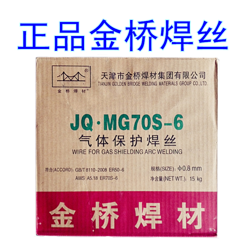 Jinqiao welding wire CO2 carbon dioxide gas protection welding wire MG70S-6 0 8 1 0 1 2 1 6ER50-6