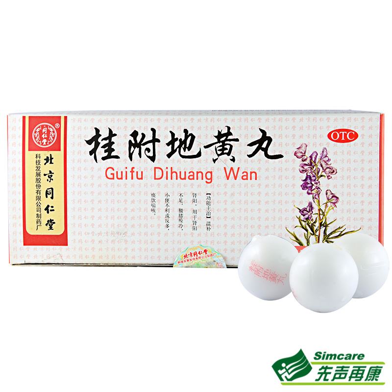 同仁堂 桂附地黄丸 10丸*6盒大蜜丸温补肾阳小便不利痰饮喘咳药品