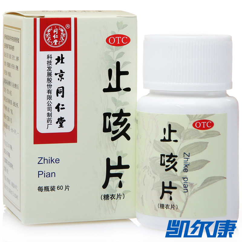 同仁堂止咳片0.3g*60片/盒润肺定喘祛痰止咳用于咳嗽痰多气喘