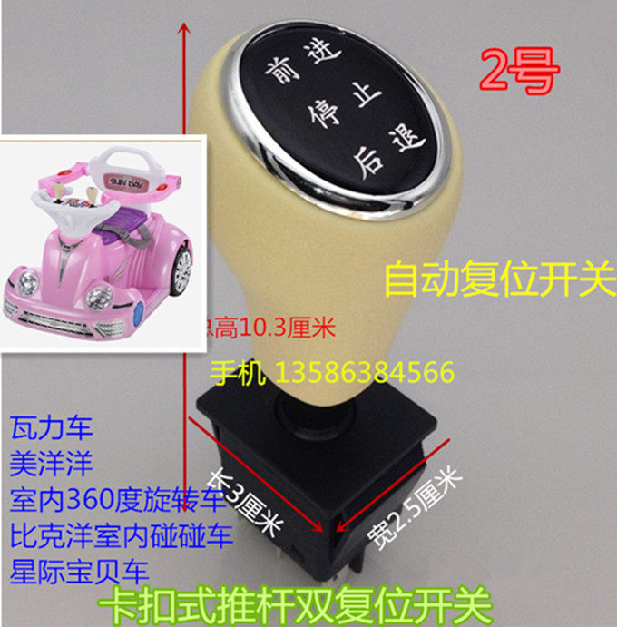 Bak Yang indoor bumper car Children's electric car wall-mounted car 360 degree rotating double reset push rod switch