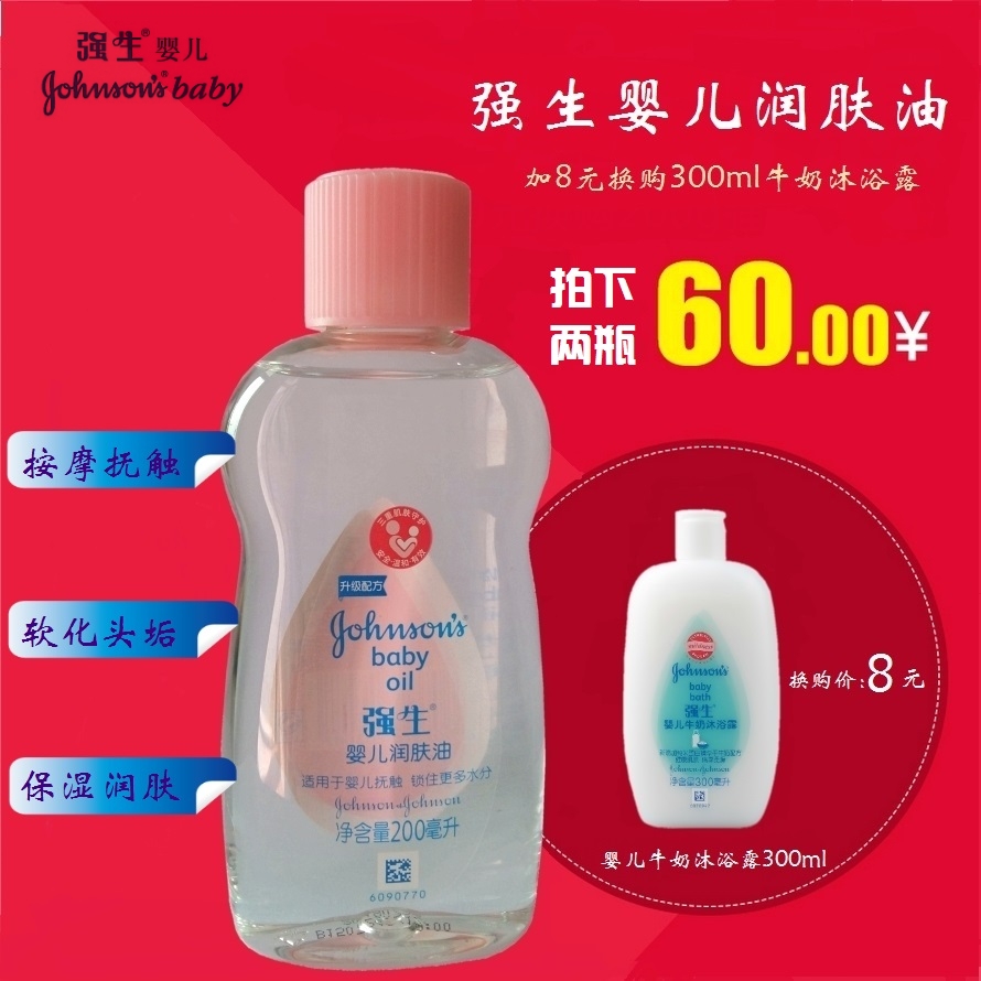 强生婴儿润肤油200ml 宝宝按摩油去头垢 婴儿抚触保湿