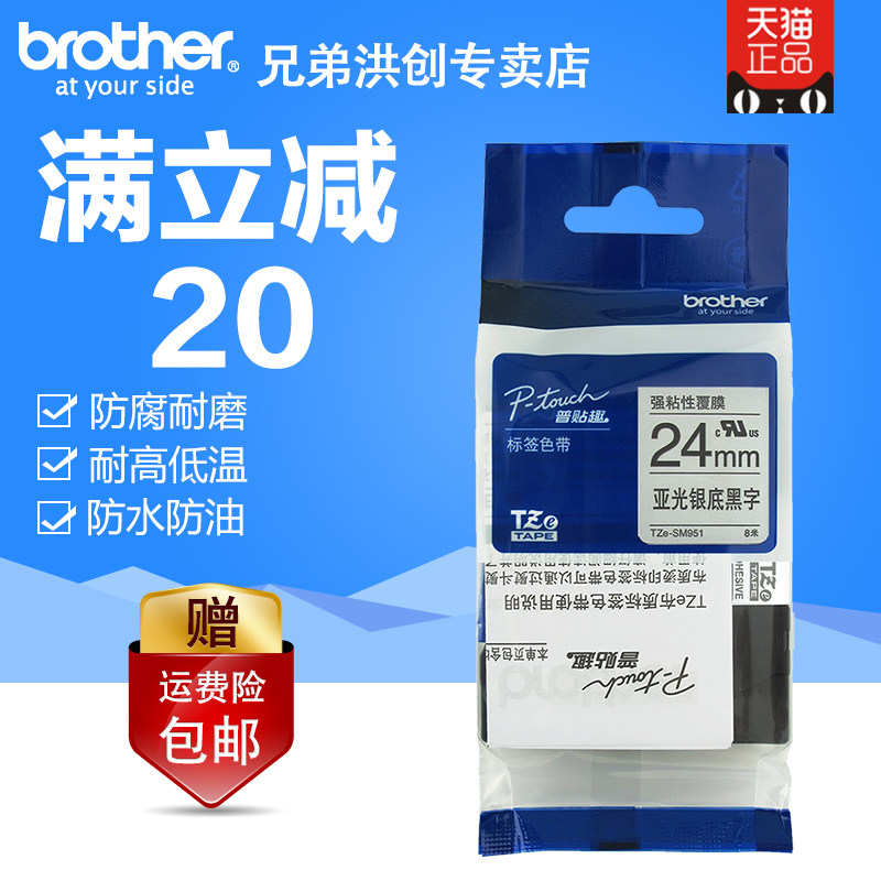 Brother Mark Machine Ribbon TZe-sm951 Sublight Silver Bottom Black Character 24mm Strong Adhesive Label Paper pt-P700