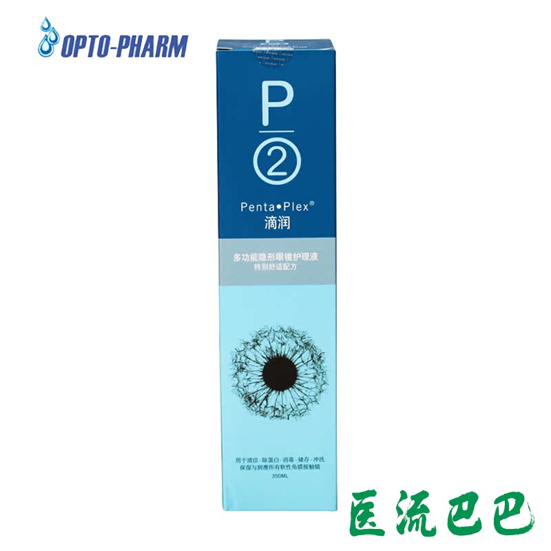 P2滴润多功能隐形眼镜护理液350ML