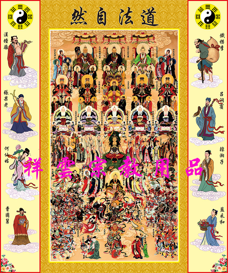 Taoist Full God Picture of the Eight Immortals to make a Fairy Portrait of the Natural Way of the Daodao Law Natural Daoism