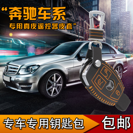 专用于奔驰C级 E级M级SL级真皮遥控器皮套车用钥匙包保护套包邮
