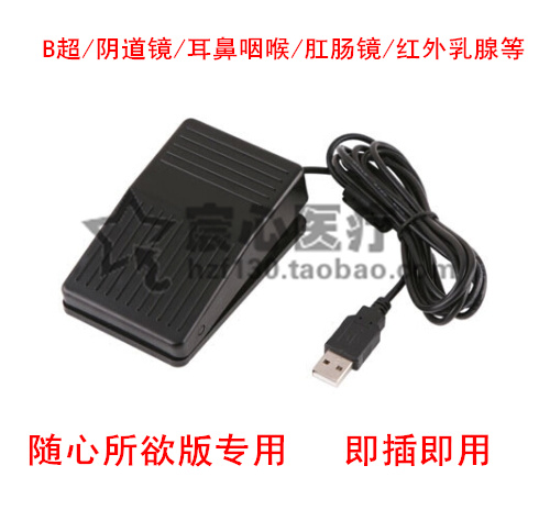 Medical colposcopy B- ultrasound freewheeling version workstation software dedicated USB foot switch plug and play