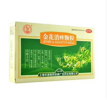 金花消痤颗粒 清热泻火 解毒消肿 痤疮 粉刺 青春痘 6袋