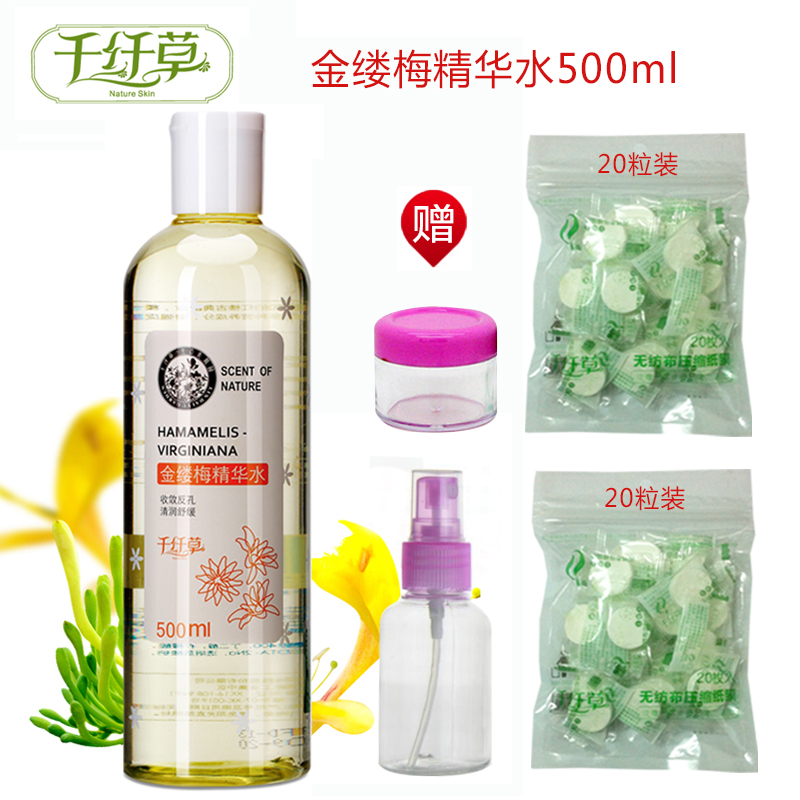 千纤草金缕梅精华水爽肤水收缩毛孔女补水保湿控油化妆水面膜水