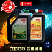 denso car GM long-lasting antifreeze Red Green-35 -25 degree coolant tank night freezing