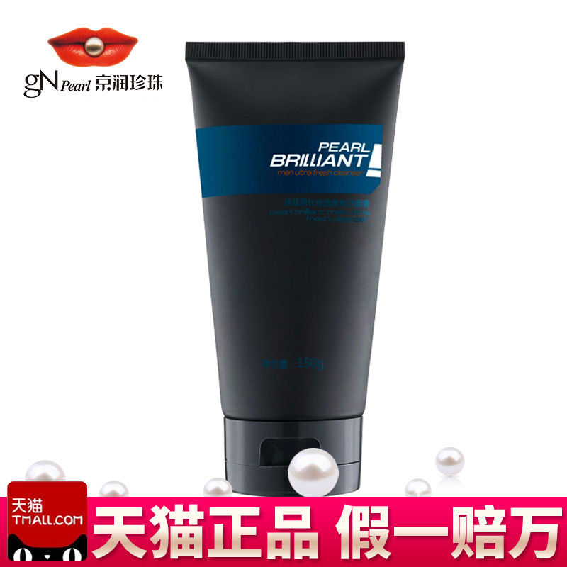 正品京润珍珠男仕俊逸激爽洁面膏150g 男士护肤品控油保湿洗面奶