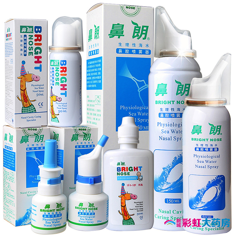 买1送2 鼻朗 生理性海水鼻腔喷雾剂器 鼻炎鼻塞喷剂