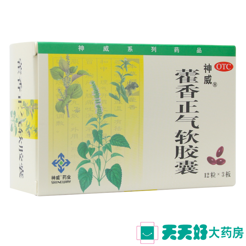 神威 藿香正气软胶囊36粒解表化湿理气和中呕吐腹泻家庭常备药品