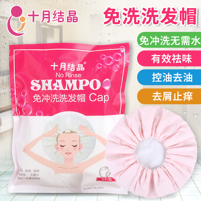 十月结晶免冲洗月子洗发帽孕妇产妇月子免洗帽洗头月子帽月子用品