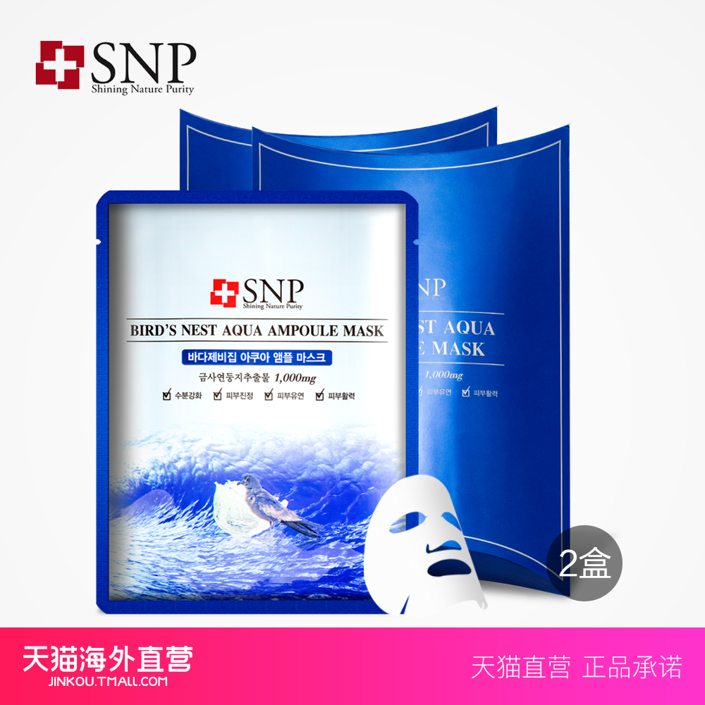 【天猫海外直营】韩国SNP海洋燕窝补水面膜10片/盒 药妆 水库