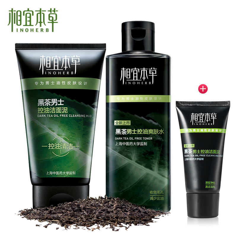 护肤新品 相宜本草男士洁面泥 黑茶力量深度清洁 控油祛痘净肤