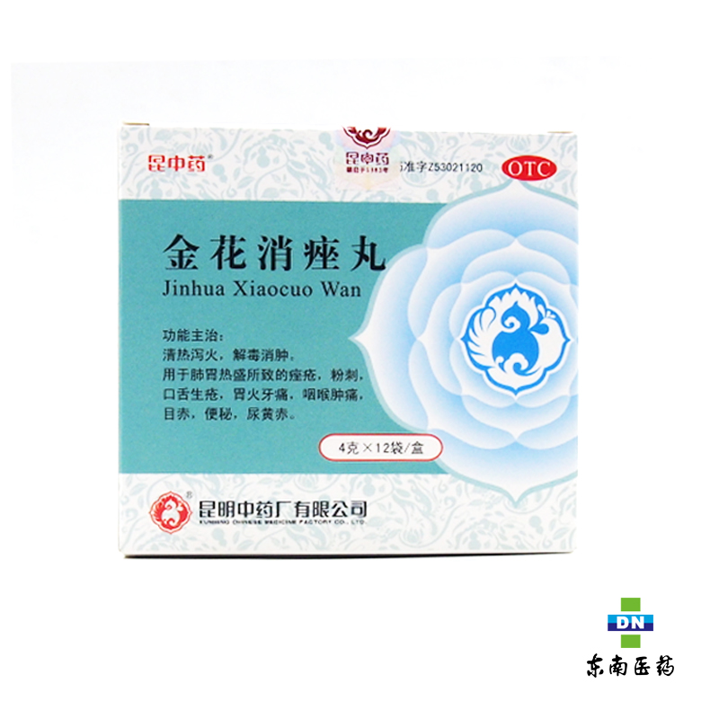 昆中 金花消痤丸 4g*12袋 痤疮粉刺咽喉肿痛便秘口舌生疮胃火牙痛