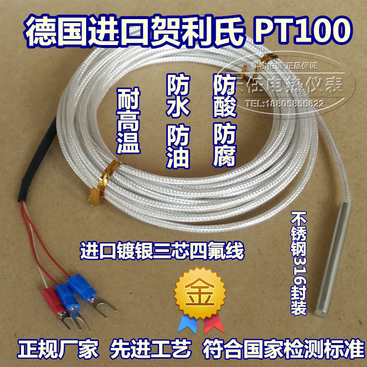 Imported German Heraeus platinum resistance PT100 platinum thermal resistance pt100 temperature sensor anti-corrosion waterproof type