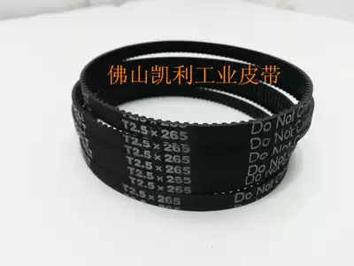 High quality timing belt T2 5-265(106 teeth) perimeter 265mm trapezoidal tooth transmission belt