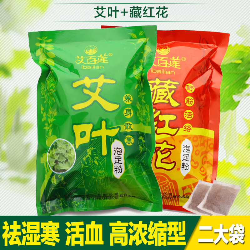 艾百莲藏红花艾叶组合 中药泡脚粉  足浴药包祛湿寒增睡眠 2包装