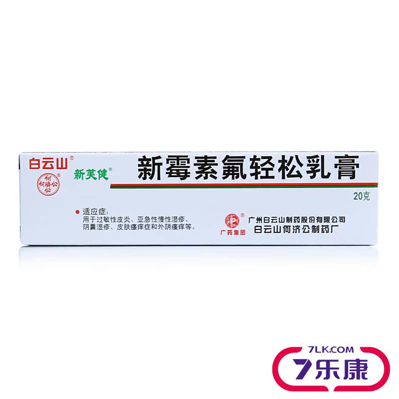 新芙健 新霉素氟轻松乳膏 20g*1支/盒