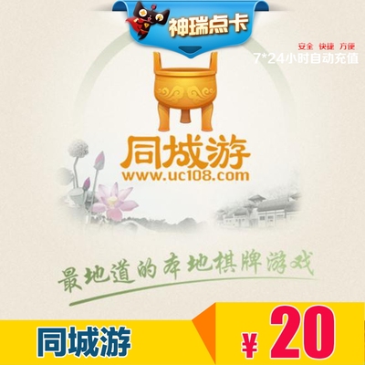 Tongcheng Yinzi 20W Tongcheng Game Silver 200 000 Два два двух двух двух двух проходов 20 Юань. Автоматическая перезарядка