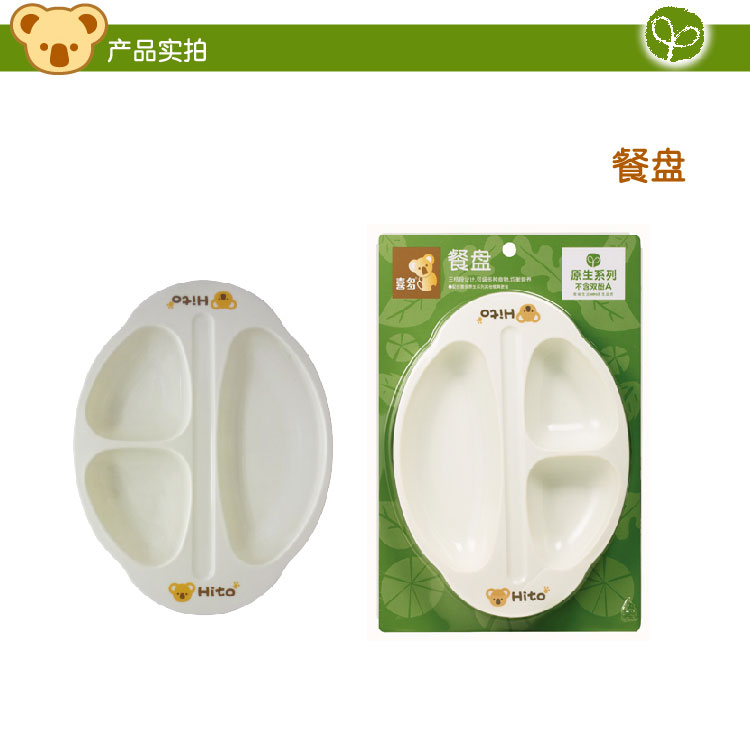 喜多宝宝餐盘HT原生系列餐盘儿童餐具PP材质