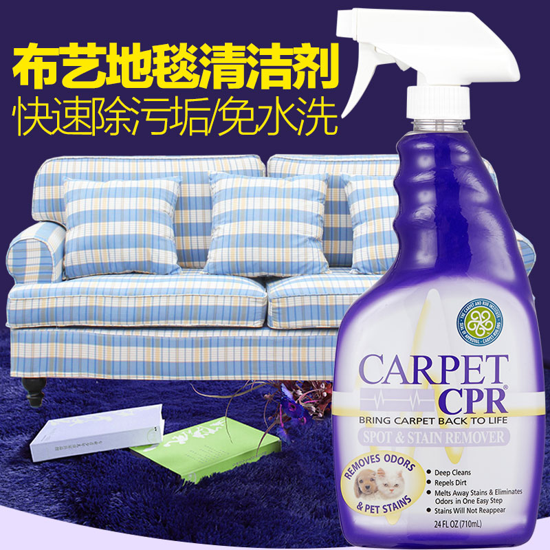 美国布艺沙发清洁剂 地毯清洗剂 免水洗 CPR清洗液强力去污干洗