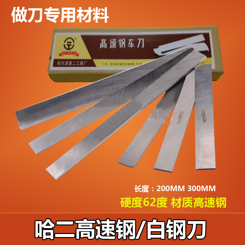 High speed steel turning knife White steel strip white steel knife 2*4 5 6 8 10 12 14 16 18 20 30*200mm