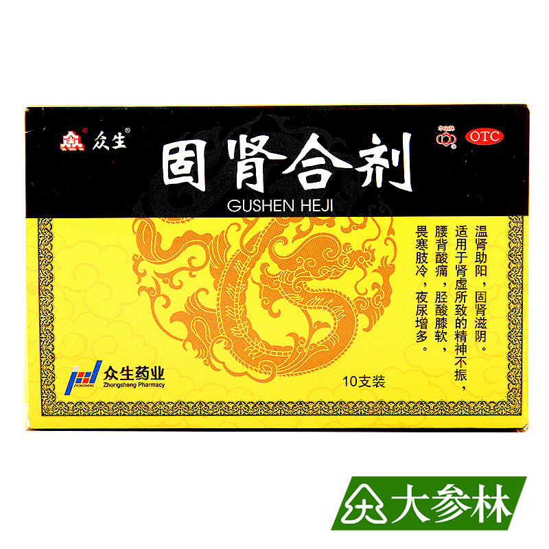 众生 固肾合剂 10ml*10支/盒 温肾助阳 固肾滋阴 肾虚