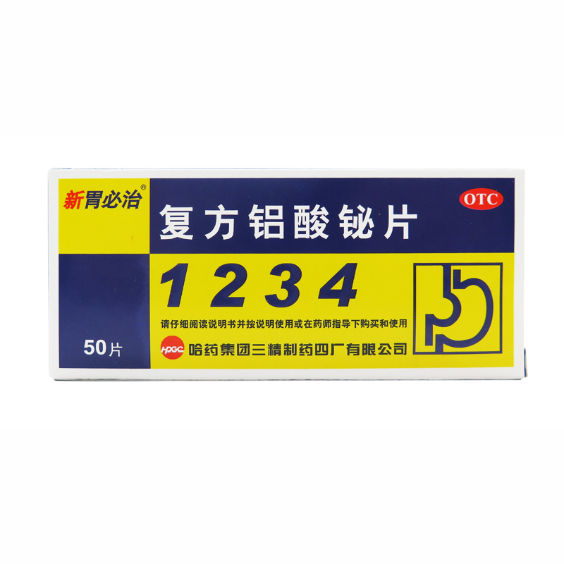 新胃必治 复方铝酸铋片 50片 胃酸过多胃痛反酸灼热 慢性胃炎胃药