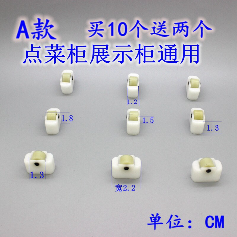 Display case Vegetable Cabinet Pulley wheel Point Vegetable Cabinet Accessories Refrigerated Cabinet Glass Wheels Refrigeration Accessories Freezer Arch Pulley