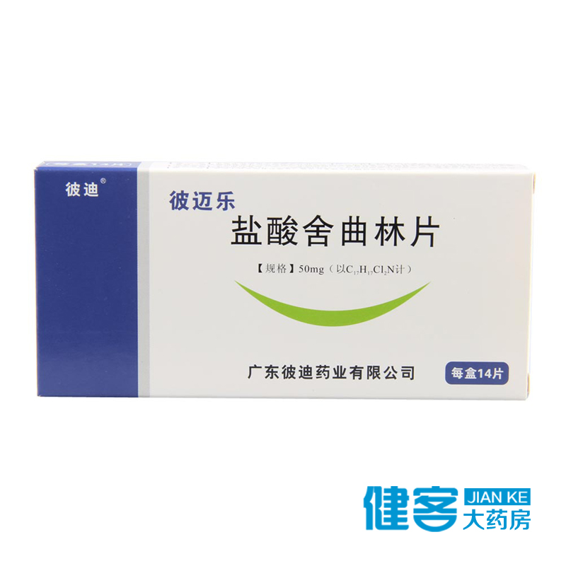 PIDI/彼迪 彼迈乐 盐酸舍曲林片 50mg*14片/盒