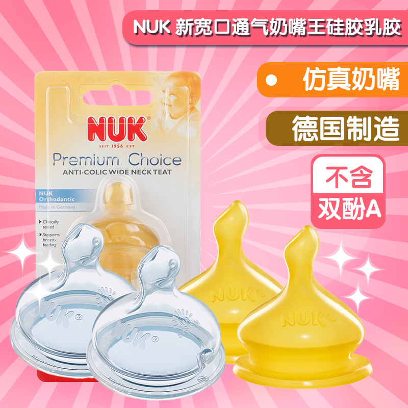 NUK 新宽口通气奶嘴王硅胶乳胶 (1、2号大中小十园孔)(两个卡装)
